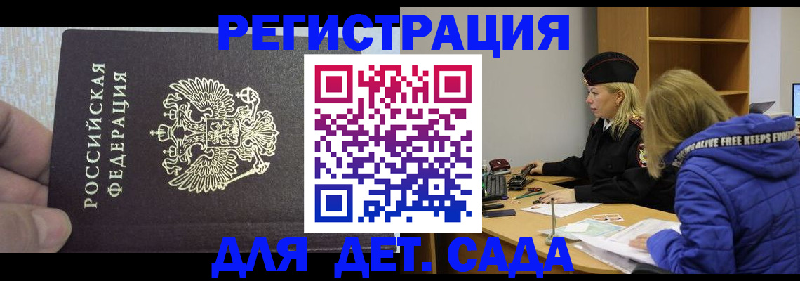 временная регистрация в Подпорожье