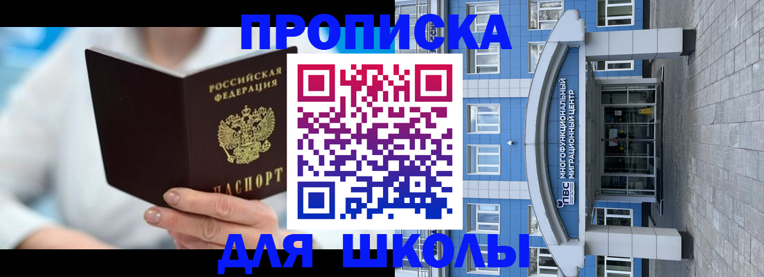 прописка ребенка в Подпорожье